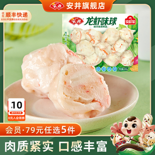 安井 选5包 240g龙虾味球 速冻火锅食材丸子 关东煮 烧烤 89元