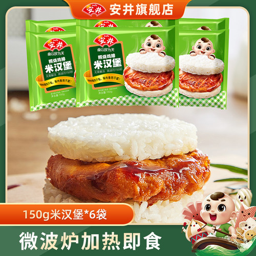 安井微波炉加热米汉堡方便米饭