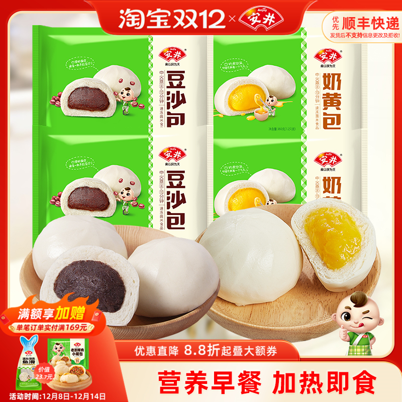 安井360g奶黄包*2袋+豆沙包*2袋