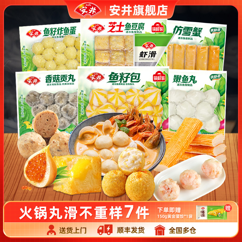 安井虾滑芝士鱼豆腐鱼籽炸鱼蛋香菇贡丸鱼籽包鱼丸仿雪蟹火锅丸子
