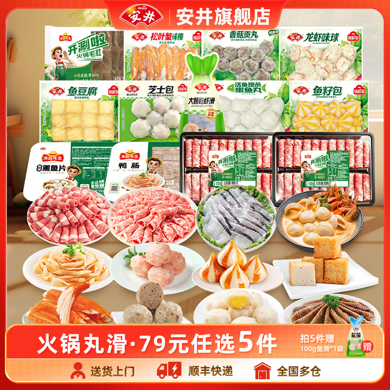 【79元选5件】安井 火锅食材丸子鱼豆腐鱼籽包心嫩鱼丸麻辣烫香锅图片