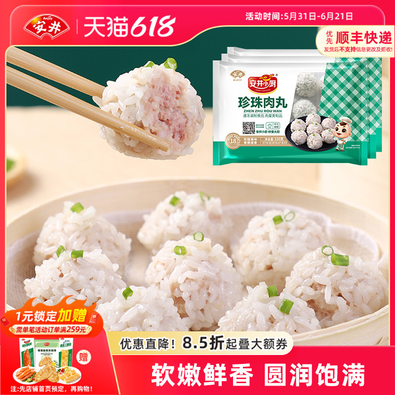 安井珍珠肉丸*3袋共36颗猪肉丸子糯米早餐半成品饭团小吃蒸后即食