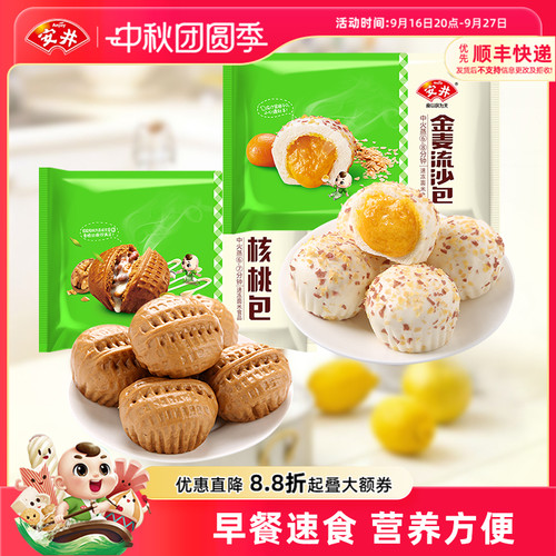 蛋黄流沙包10只，白巧克力核桃包10只。