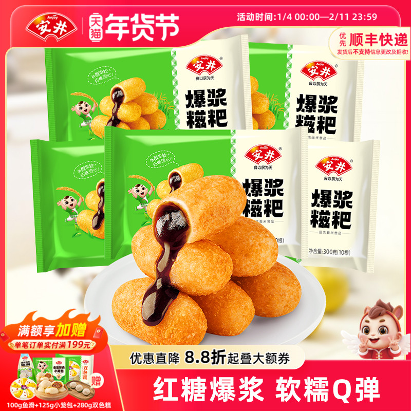 安井 300g爆浆糍粑*5袋共50根油炸小食糯米条夹心流心红糖糍粑,粮油调味/速食/干货/烘焙,年糕/糍粑,淘宝优惠券,粉丝福利购,淘宝优惠卷