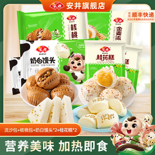 安井奶白馒头桂花糕流沙包核桃包