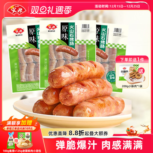 安井火山石烤肠原味500g*3袋