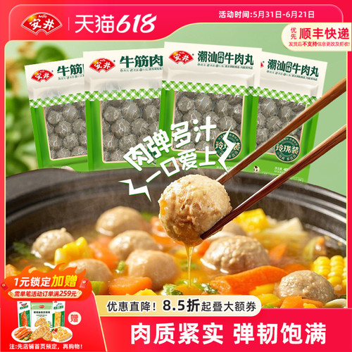 安井 400g牛筋肉丸*2+潮汕风味牛肉丸*2火锅麻辣烫食材实心丸子