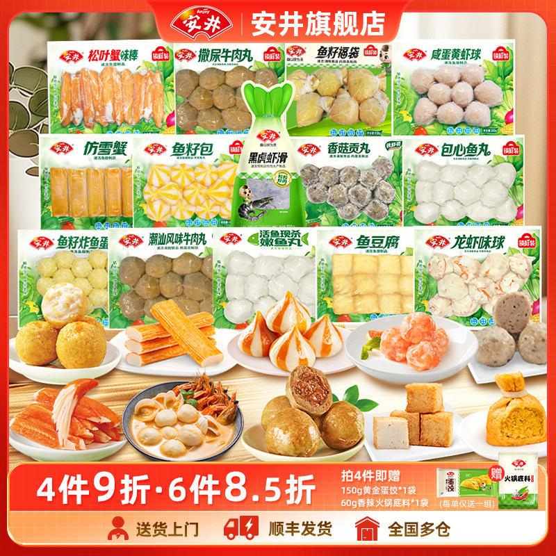 安井速冻火锅丸子锁鲜装撒尿牛肉丸鱼豆腐鱼籽包虾滑毛肚食材任选