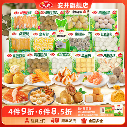 安井火锅丸子锁鲜装涮火锅食材