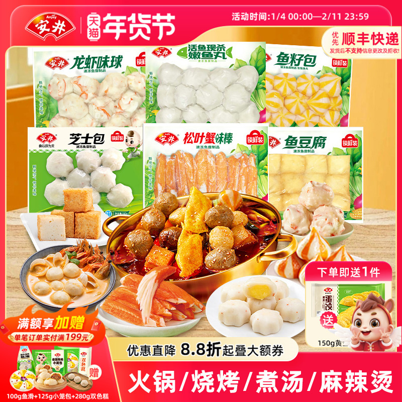 安井 芝士包鱼豆腐鱼籽包龙虾味球嫩鱼丸松叶蟹棒火锅食材丸子6件,水产肉类/新鲜蔬果/熟食,包装速食菜/预制菜,淘宝优惠券,粉丝福利购,淘宝优惠卷