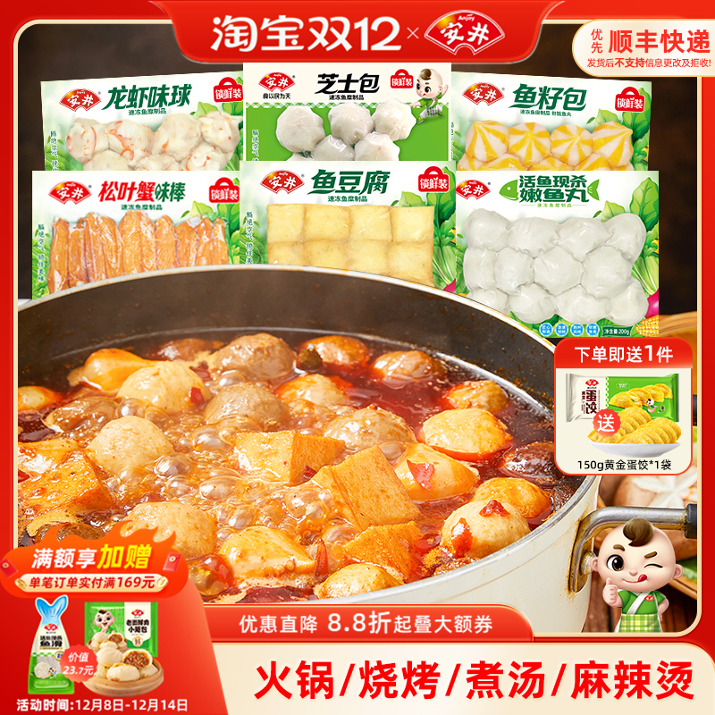 安井火锅丸子不重样6件组合