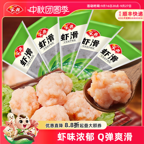 安井 虾滑150g*5袋装虾肉饱满Q弹煮汤火锅食材冷冻半成品商用