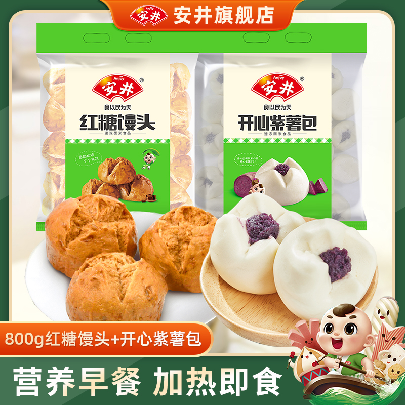 安井 开心紫薯包+红糖馒头家庭营养早餐儿童速冻面点心包子半成品