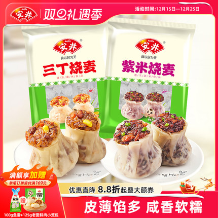 安井 紫米三丁烧麦800g*2袋家庭营养早餐速食半成品米饭烧卖方便