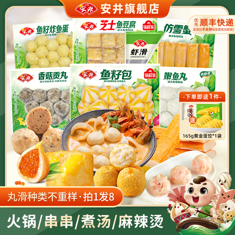 安井火锅丸子锁鲜装7包组合