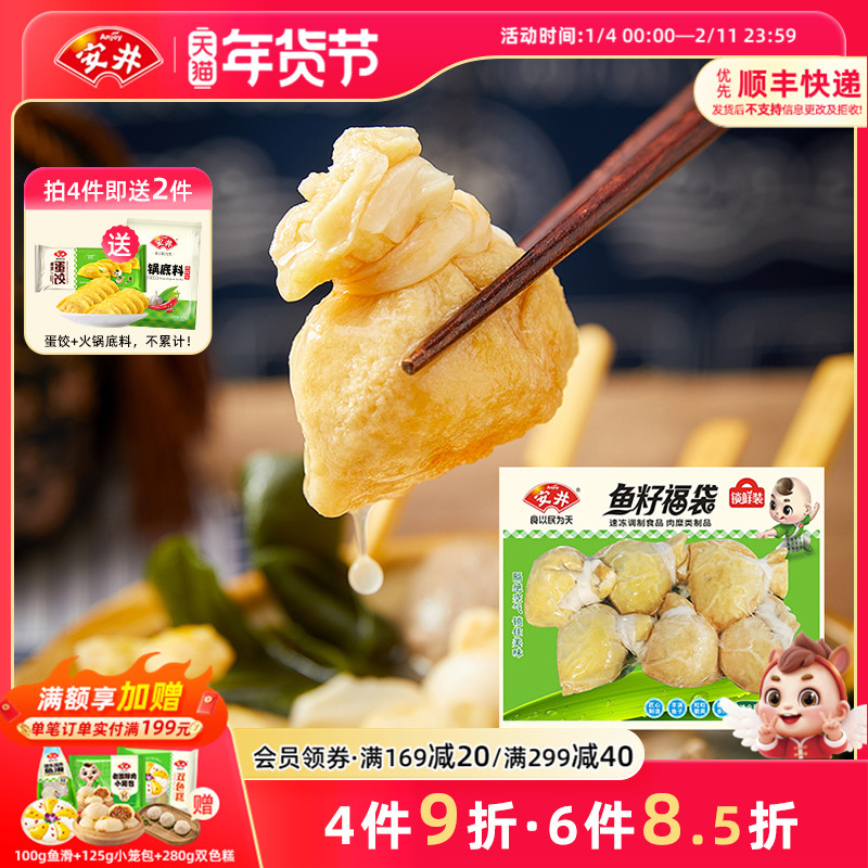 安井 鱼籽福袋150g锁鲜装速冻丸子6个火锅食材关东煮,水产肉类/新鲜蔬果/熟食,鱼丸/鱼滑,淘宝优惠券,粉丝福利购,淘宝优惠卷