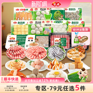 安井 选5件 火锅食材丸子鱼豆腐鱼籽包心嫩鱼丸麻辣烫香锅 79元