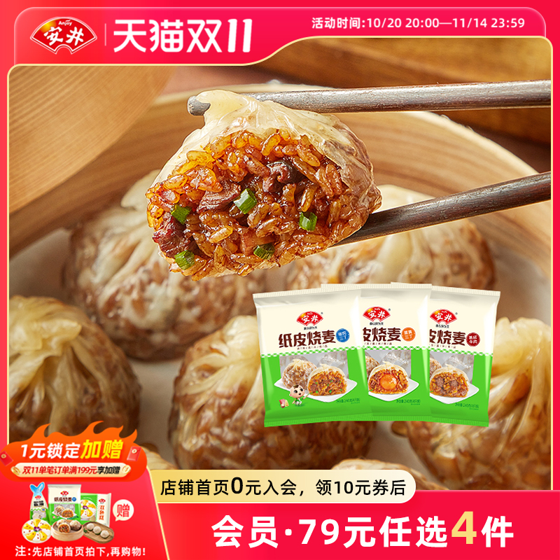 安井纸皮烧麦早餐速食半成品