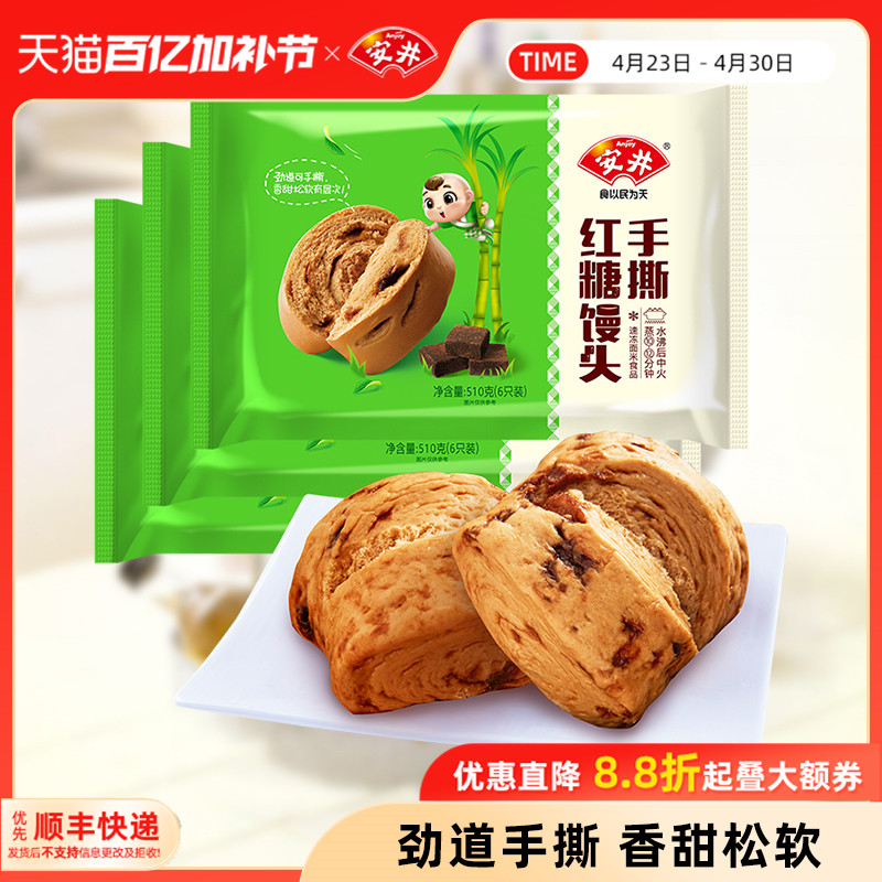 安井 手撕红糖馒头18只劲道手撕馒头510g*3袋 家庭营养早餐速食
