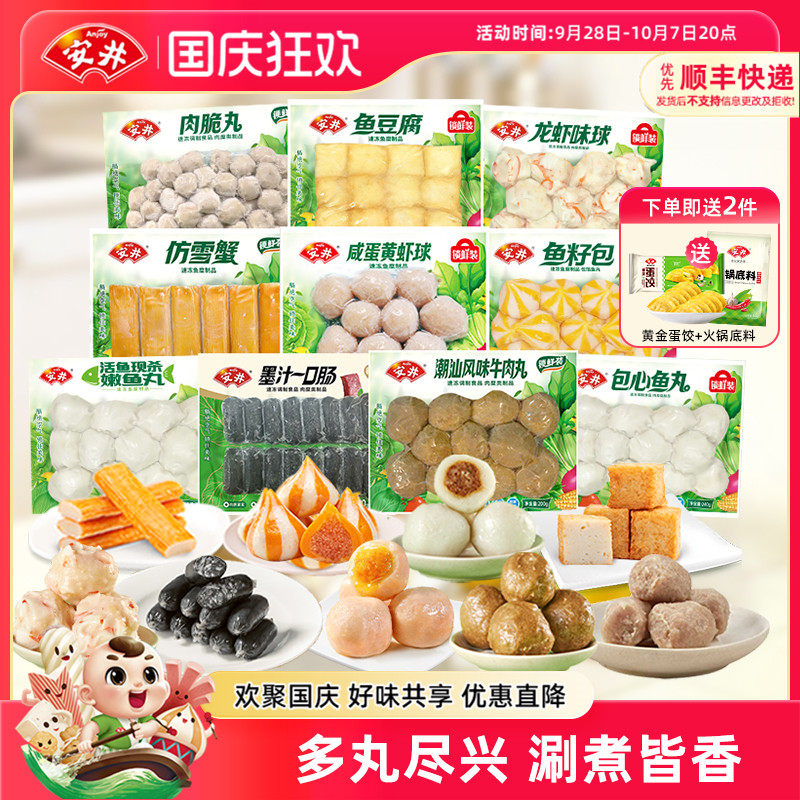 安井火锅丸10件牛肉丸鱼豆腐鱼籽包咸蛋黄虾球肉脆包心鱼丸墨汁肠