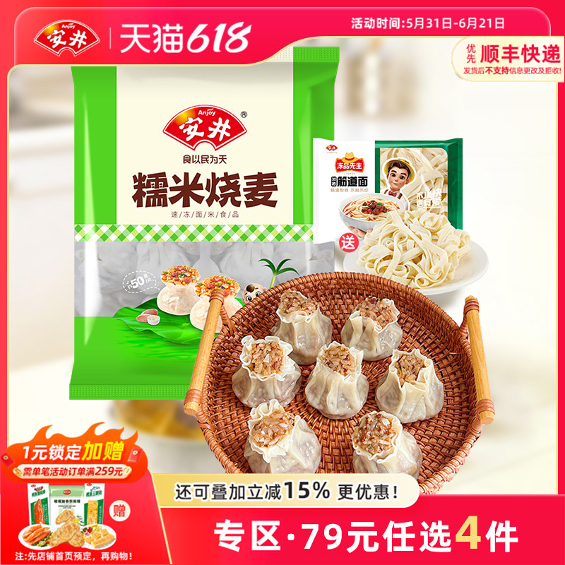 【79元选4件】安井1kg糯米烧麦约20只大烧卖传统早餐米饭加热速食