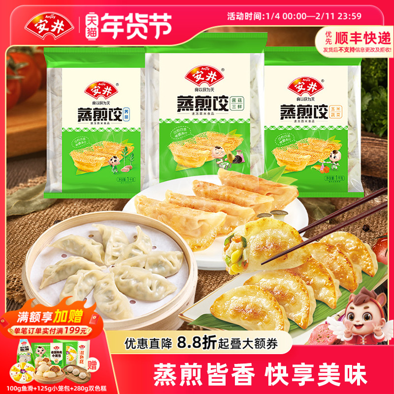安井 玉米蔬菜蒸煎饺菌菇三鲜荠菜6斤速冻水饺半成品速食营养早餐,粮油调味/速食/干货/烘焙,水饺/煎饺/虾饺,淘宝优惠券,粉丝福利购,淘宝优惠卷