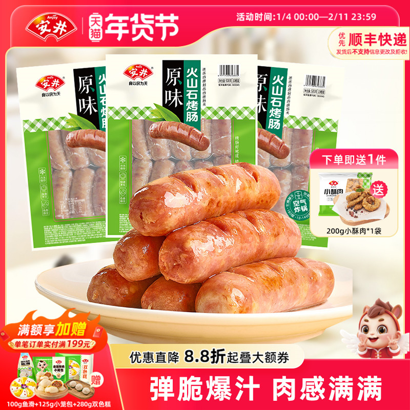 安井火山石烤肠原味500g*3袋共30根空气炸锅食材油炸香肠小食热狗,粮油调味/速食/干货/烘焙,香肠/腊肠/烤肠,淘宝优惠券,粉丝福利购,淘宝优惠卷