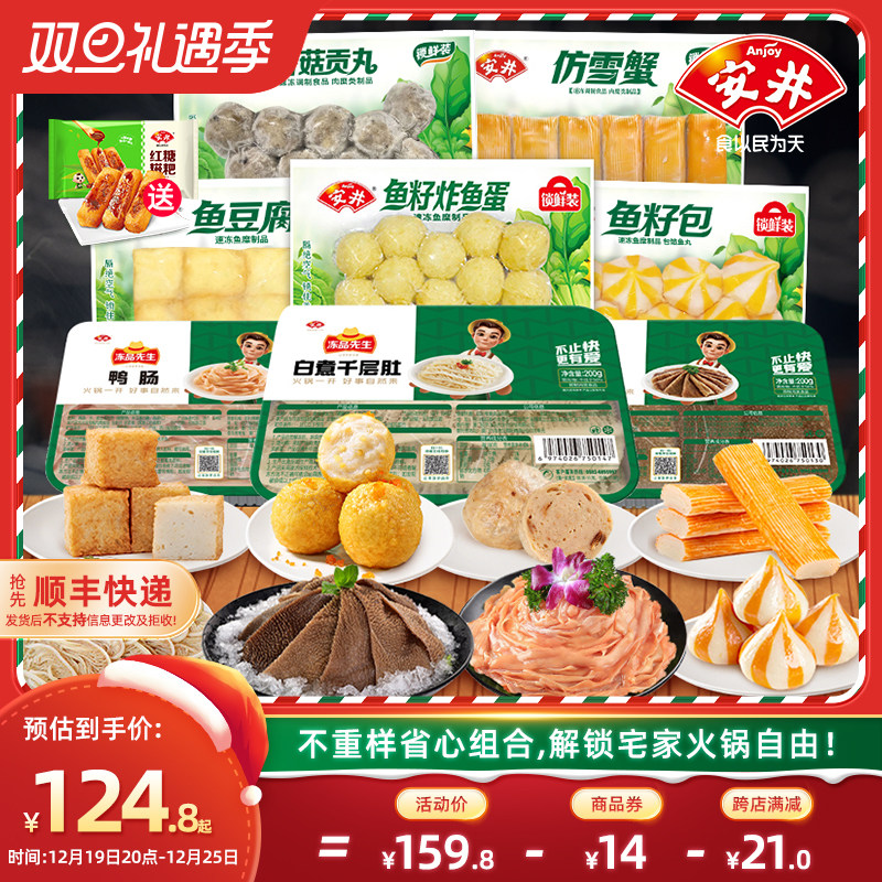 安井 火锅食材8件套鱼豆腐鱼籽包炸鱼蛋贡丸仿雪蟹毛肚千层肚鸭肠