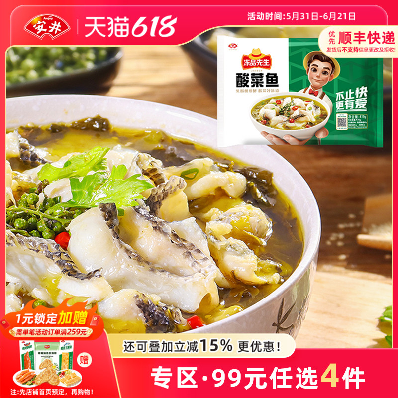 【99元选4件】安井冻品先生老坛酸菜鱼酸汤黑鱼片半成品预制速食