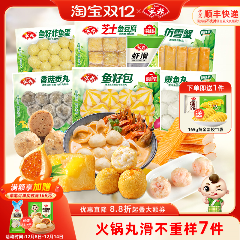 安井火锅丸子锁鲜装7包组合