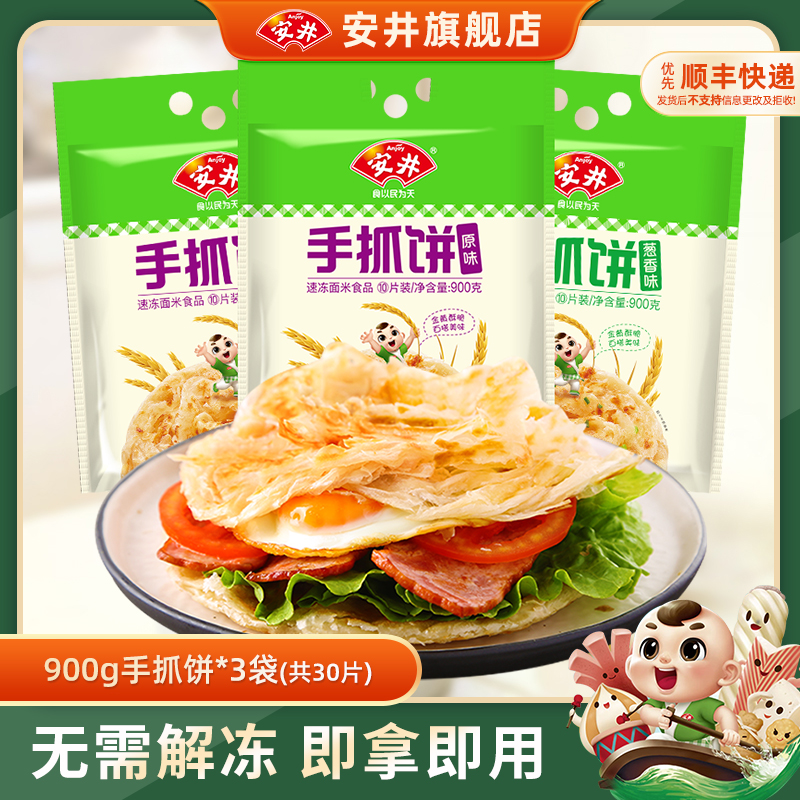 安井袋装手抓饼900g超市同款台湾