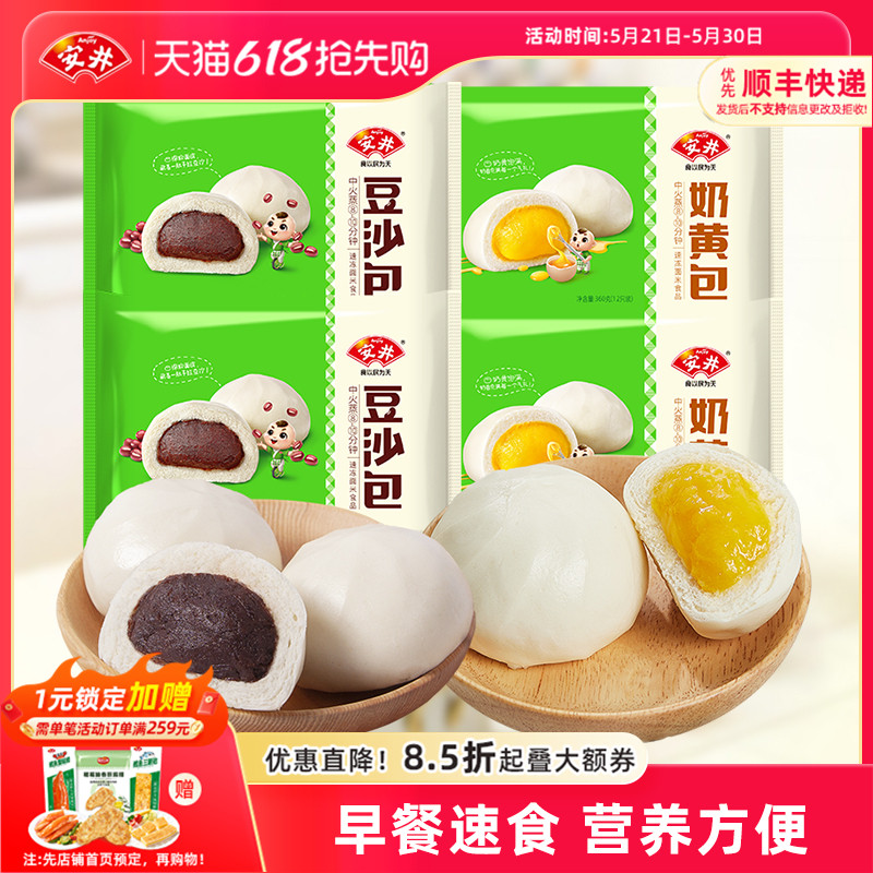 安井 360g豆沙包奶黄包4袋组合面点方便速食营养早餐红豆包小点心