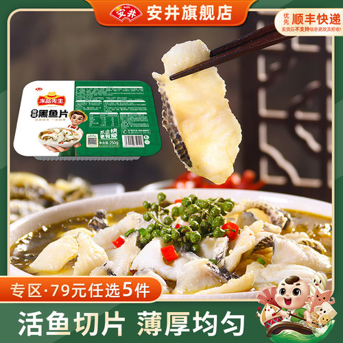 安井250g免浆黑鱼片解冻即用