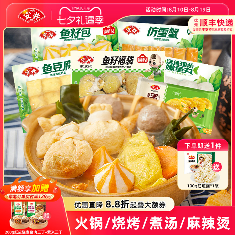 安井 火锅食材丸子6包鱼籽福袋鱼豆腐鱼籽包嫩鱼丸仿雪蟹蛋饺煮汤
