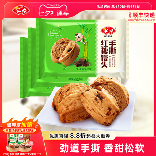 安井18只劲道速食手撕红糖馒头