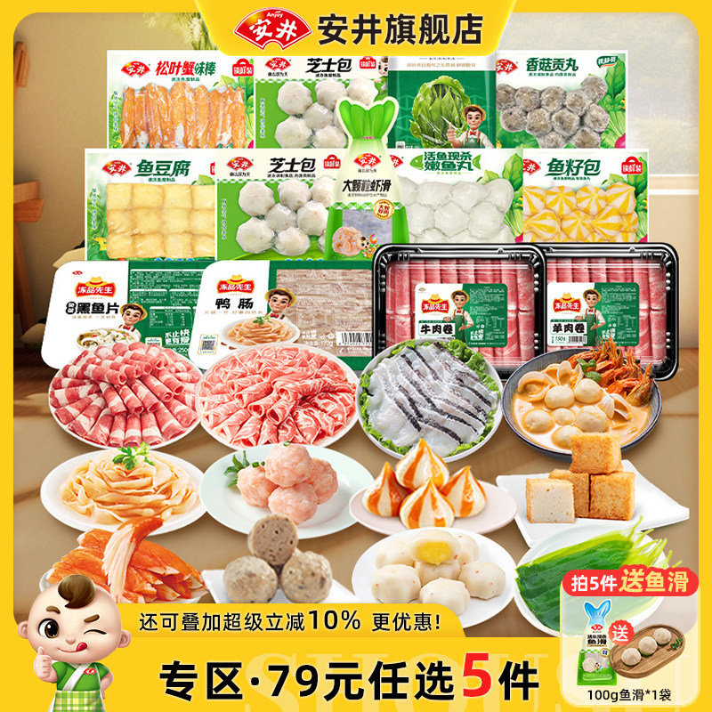 【79元选5件】安井 火锅食材丸子鱼豆腐鱼籽包心嫩鱼丸麻辣烫香锅