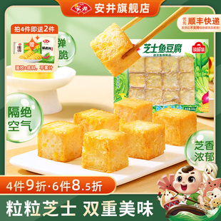 速冻火锅鱼丸子食材烧烤麻辣烫 芝士鱼豆腐240g锁鲜装 安井 新品