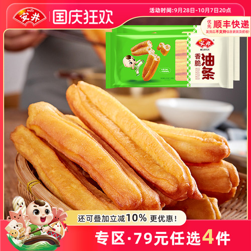 香脆油条安井早餐速食