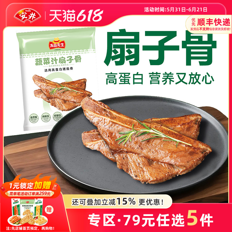 【79元选5件】安井 260g蔬菜汁扇子骨猪肉烧烤空气炸锅半成品食材