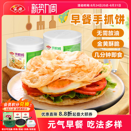 安井4.5斤手抓饼原味煎饼手撕饼