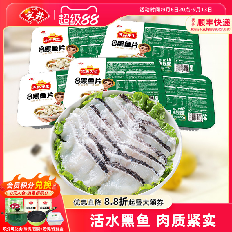 安井冻品先生免浆黑鱼片250g*5盒图片