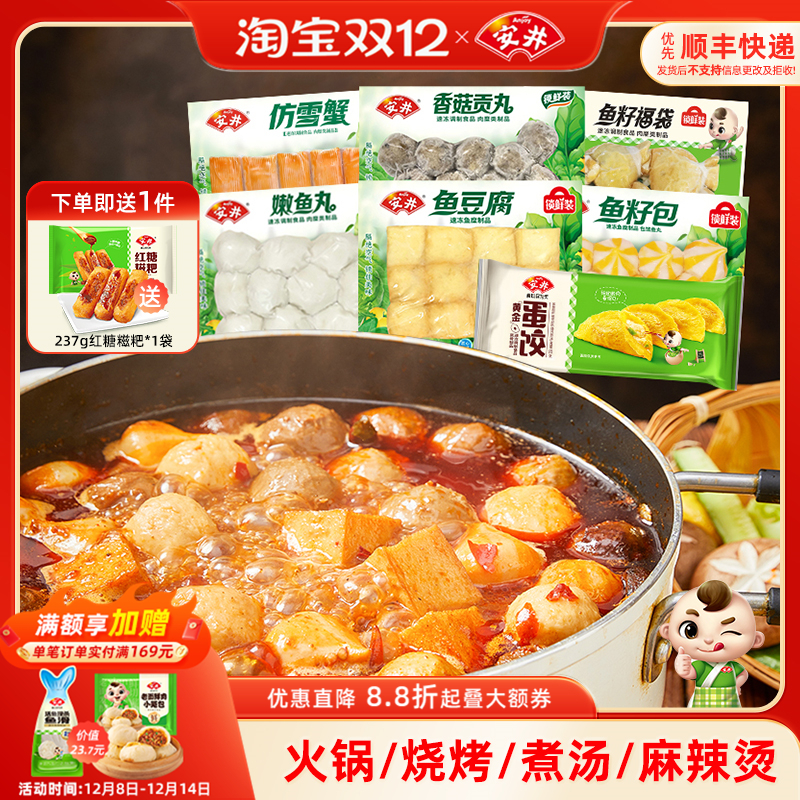 安井火锅丸子7件不重样组合