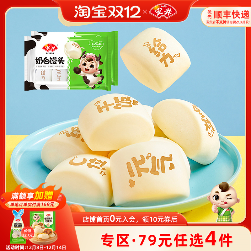 安井奶白馒头250g*2袋绵软香甜