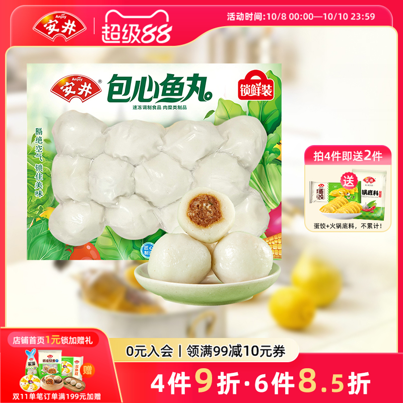 安井包心240g鲜装装煮汤料理食材