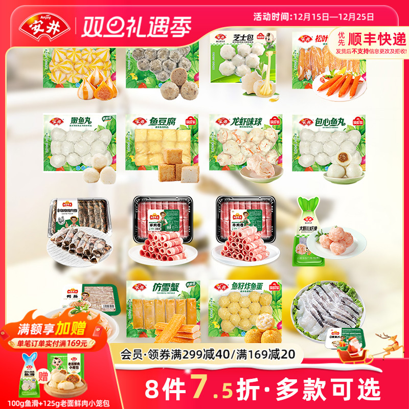 8亓/件 67.2元 安井火锅丸子任选合集 按图叠金币加购8件 - 线报酷