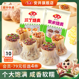 新品 安井 选4件 紫米烧麦800g营养早餐速食半成品早饭烧卖 89元