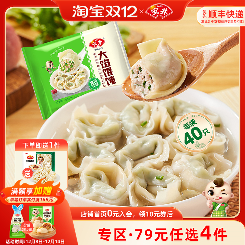 安井猪肉荠菜500g大馅馄饨