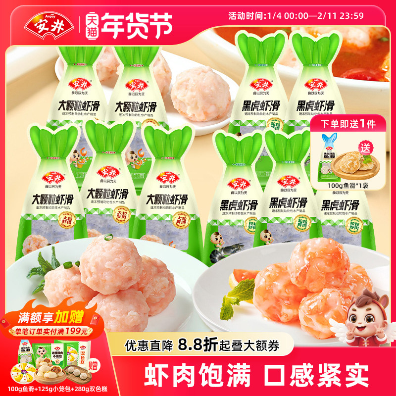 安井 100g大颗粒虾滑*5袋+黑虎虾滑*5袋煮汤火锅方便食材囤货商用