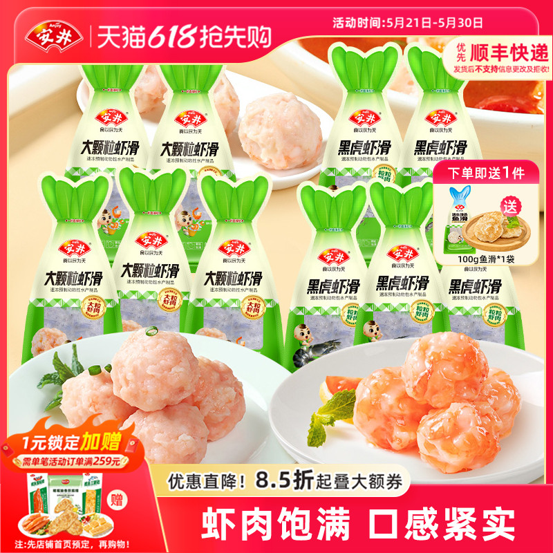 安井 100g大颗粒虾滑*5袋+黑虎虾滑*5袋煮汤火锅方便食材囤货商用