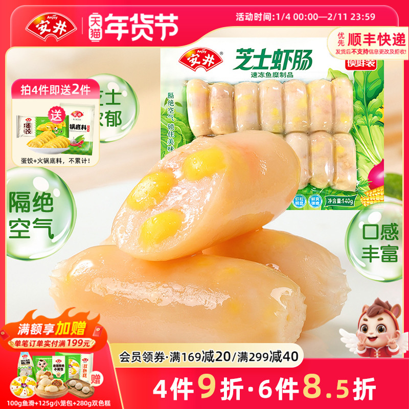 安井 新品芝士虾肠锁鲜装140g小香肠火锅烧烤食材丸子,粮油调味/速食/干货/烘焙,火锅丸类,淘宝优惠券,粉丝福利购,淘宝优惠卷